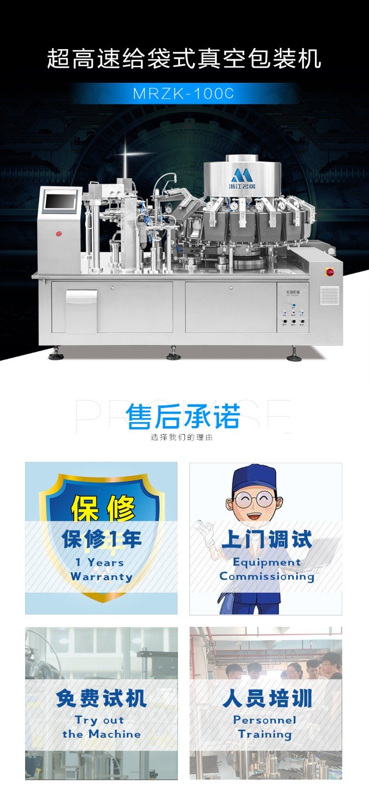 浙江名瑞智能包裝科技有限公司,MR10-160H高速給袋式自動(dòng)包裝機(jī)